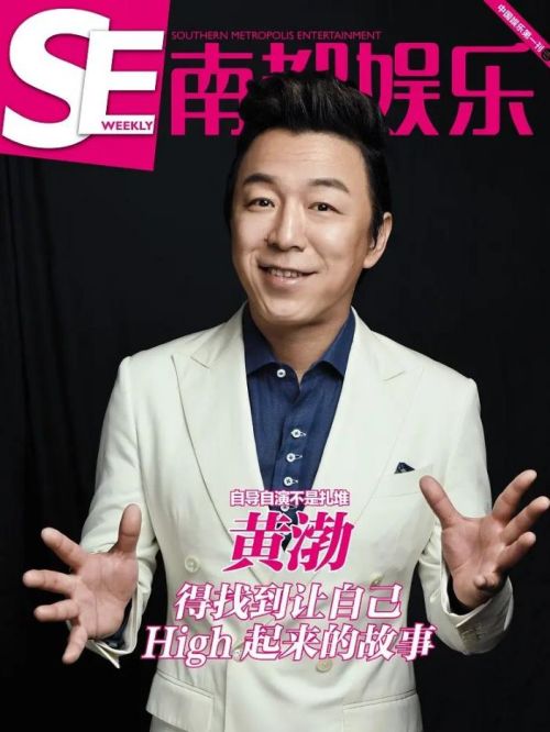 《SE南都娱乐》杂志