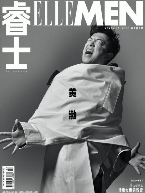 《睿士ELLEMEN》杂志