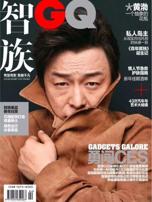《智族GQ》杂志