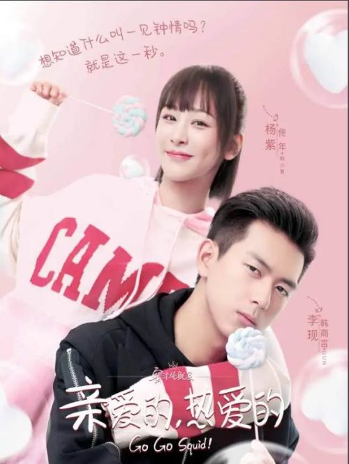 《亲爱的，热爱的》