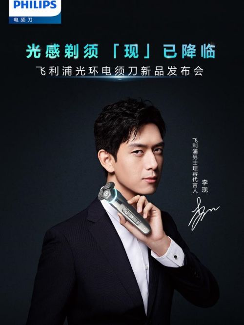 飞利浦男士理容代言
