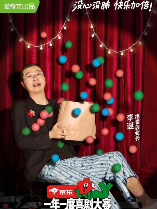 《一年一度喜剧大赛》节目