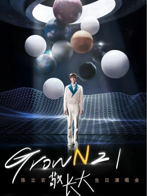 《敬长大》专辑