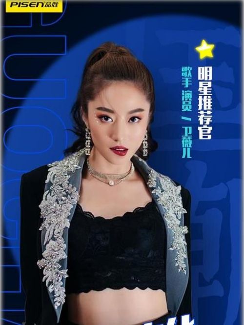 品胜明星推荐官