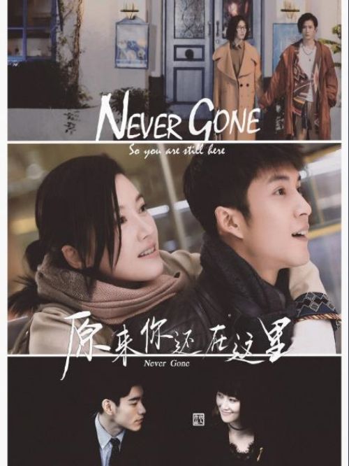 《原来你还在这里》