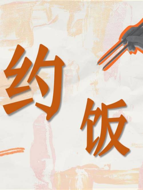 电视剧广告植入公司,约饭电视剧植入,约饭电视剧广告植入,约饭电视剧剧情植入13466609726,约饭电视剧广告植入价格,约饭电视剧广告植入方案请联系万事成传媒电视剧广告植入公司
