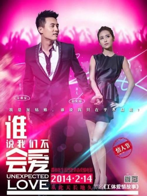 《谁说我们不会爱》