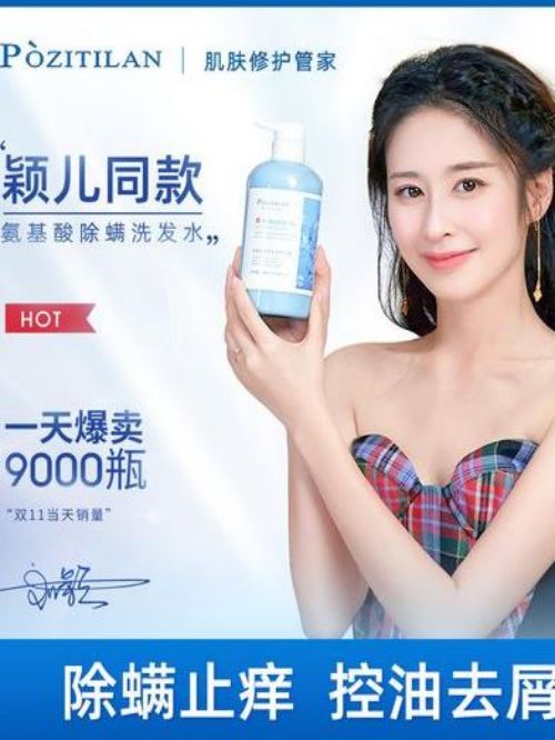 pozitilan洗发水代言