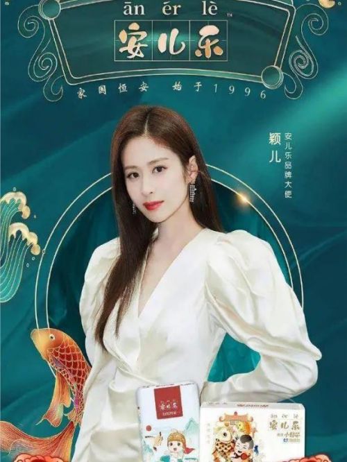 安儿乐品牌大使
