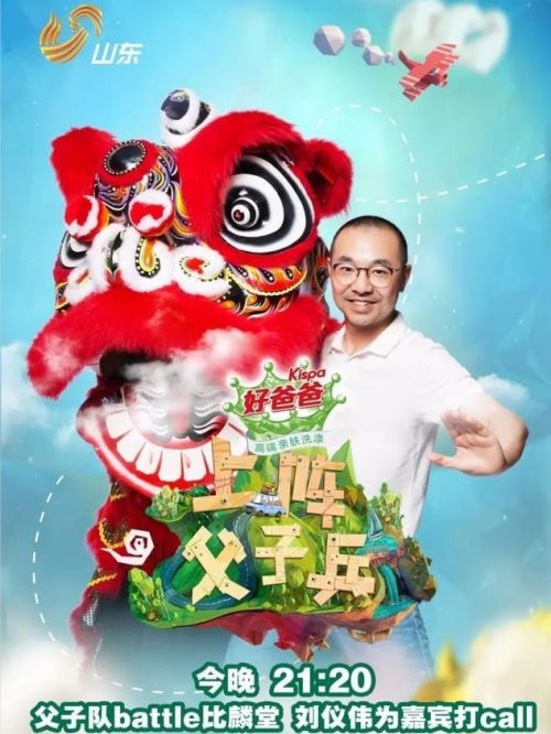 《上阵父子兵》综艺