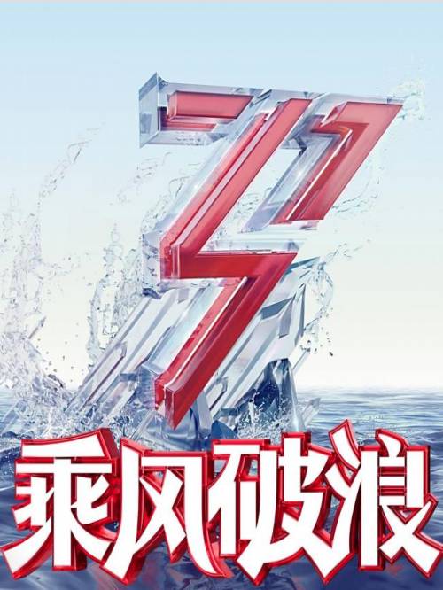 乘风破浪的姐姐,乘风破浪的姐姐综艺广告植入,乘风破浪的姐姐广告植入价格,综艺节目广告植入,广告植入公司万事成传媒13466609726,乘风破浪的姐姐节目通过呈现当代30位不同女性的追梦历程、现实困境和平衡选择，让观众在过程中反观自己的选择与梦想，找到实现自身梦想最好的途径，发现实现自身价值的最佳的选择。

