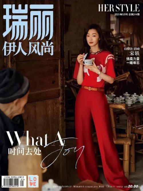 《瑞丽伊人风尚》杂志