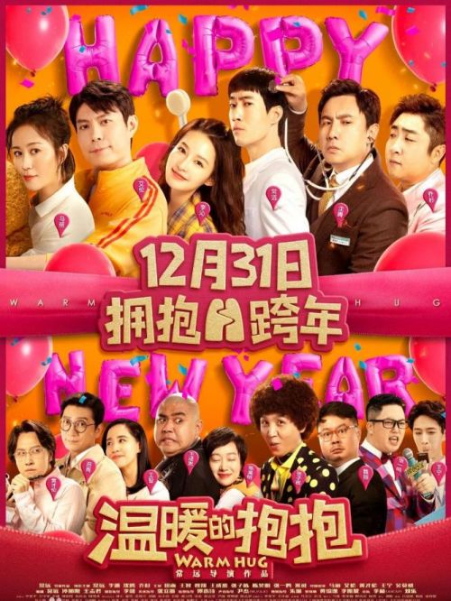 《温暖的抱抱》