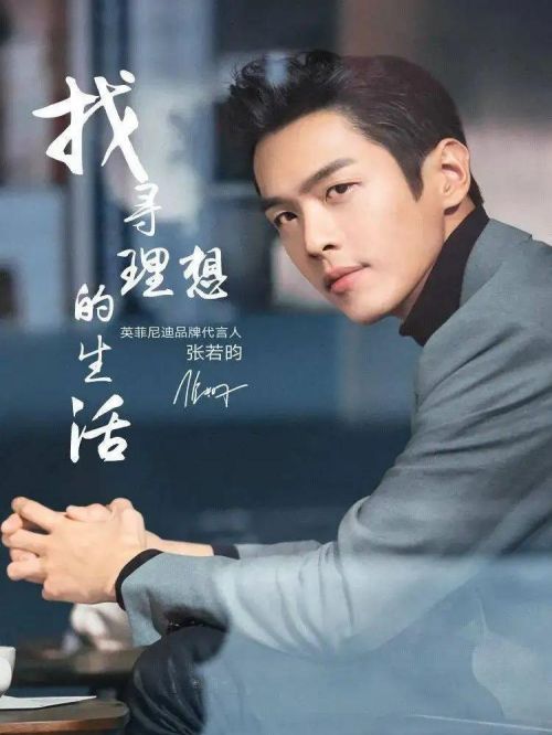 英菲尼迪品牌代言