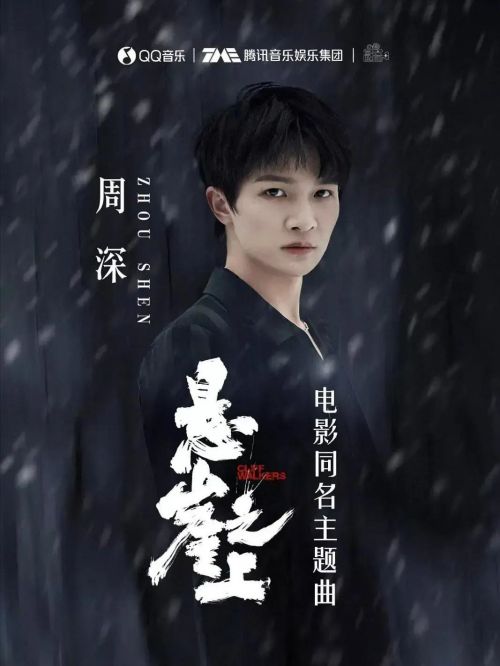 《悬崖之上》单曲