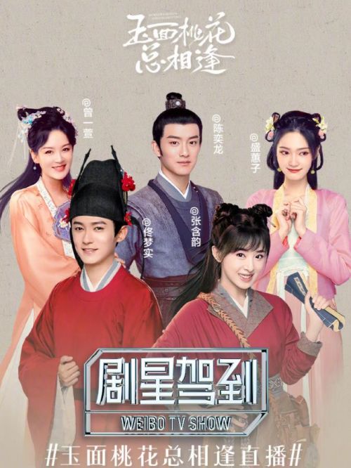 《剧星驾到 ?》综艺