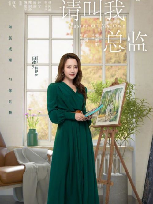 《请叫我总监》