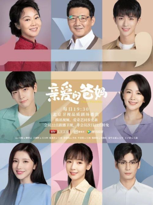 《亲爱的爸妈》