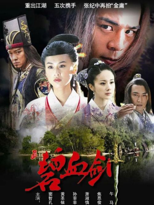 《碧血?！? /></div>
                <div   id=