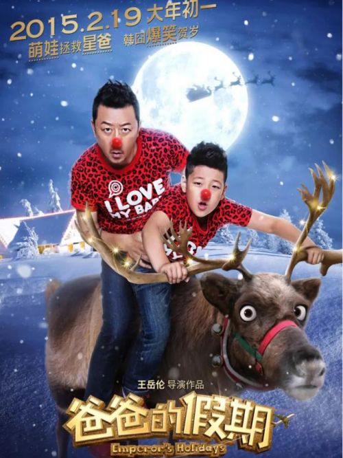 《爸爸的假期》