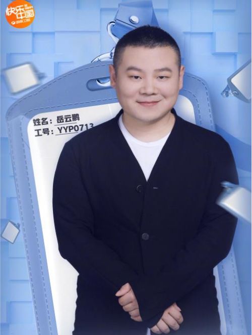 《快乐大本营》综艺