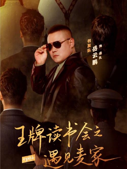 《王牌对王牌》综艺