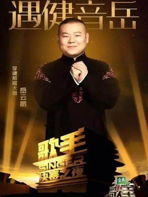 《我是歌手》综艺