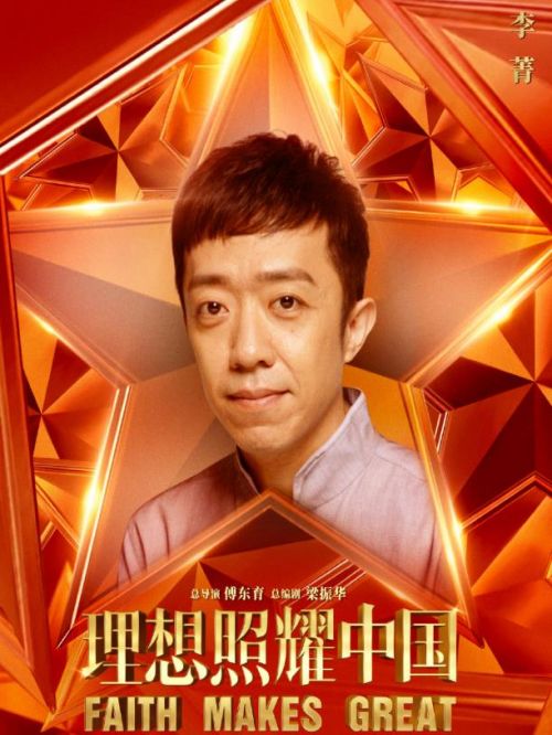 《理想照耀中国》