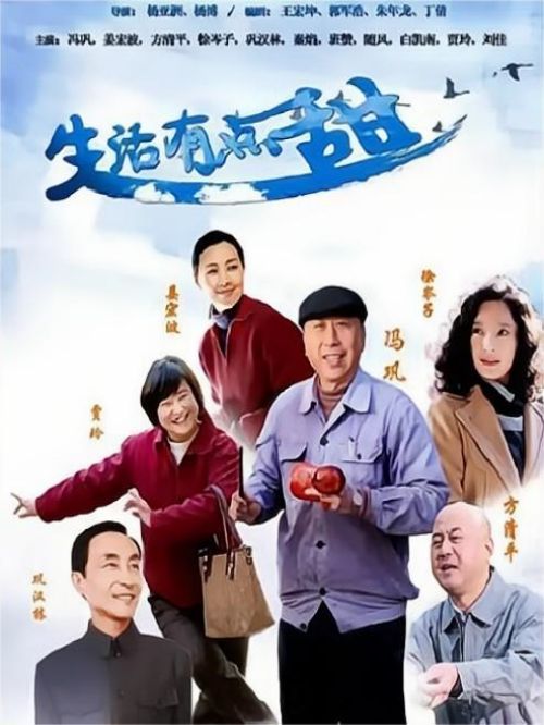 《生活有点甜》