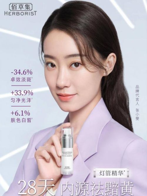 佰草集品牌代言