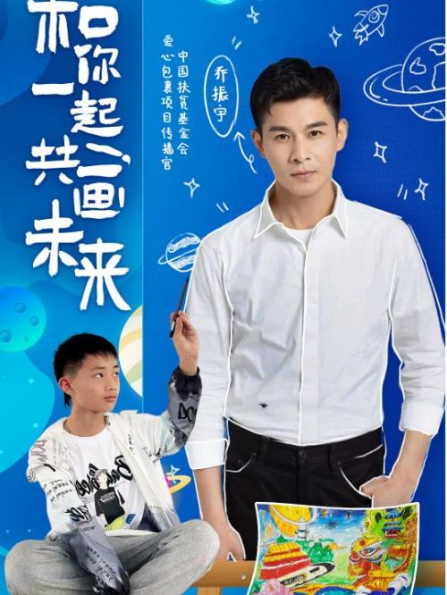 中国扶贫基金会大使