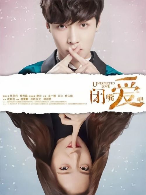 《闭嘴！爱吧》