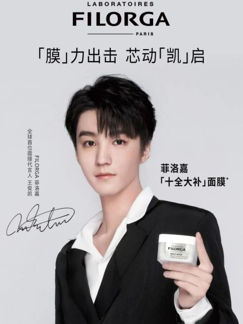 filorga菲洛嘉代言