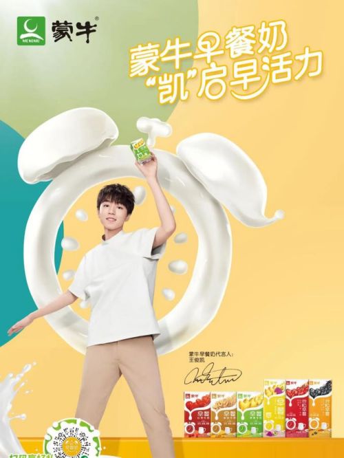蒙牛早餐奶代言