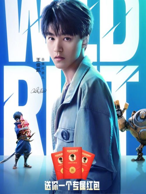 英雄联盟手游代言