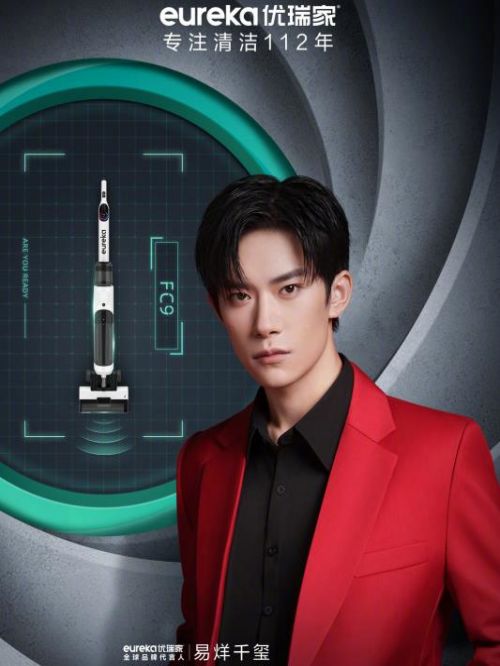 优瑞家全球品牌代言