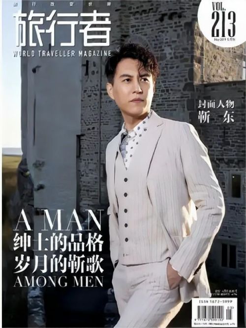 《旅行者》杂志