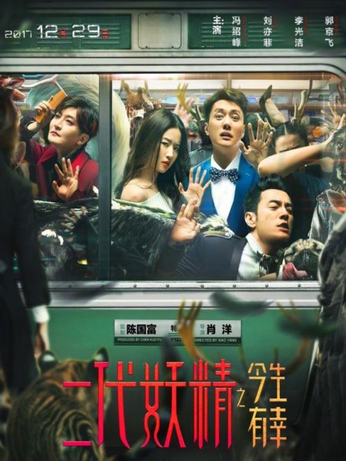 《二代妖精之今生有幸》