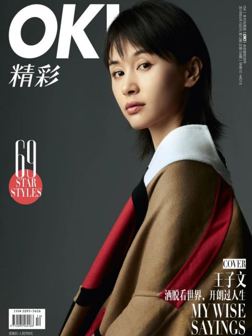 《OK！精彩》杂志