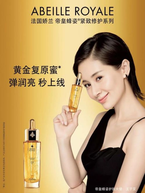 法国娇兰帝皇蜂姿护肤大使