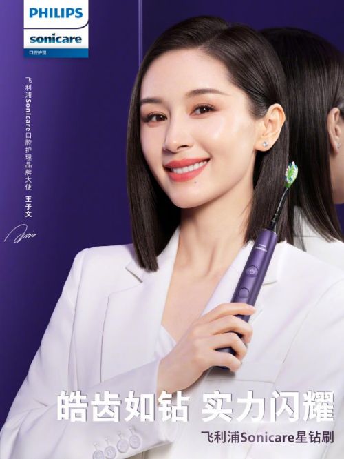 飞利浦口腔护理品牌大使