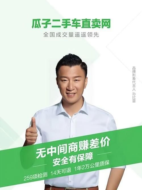 瓜子二手车直卖网代言