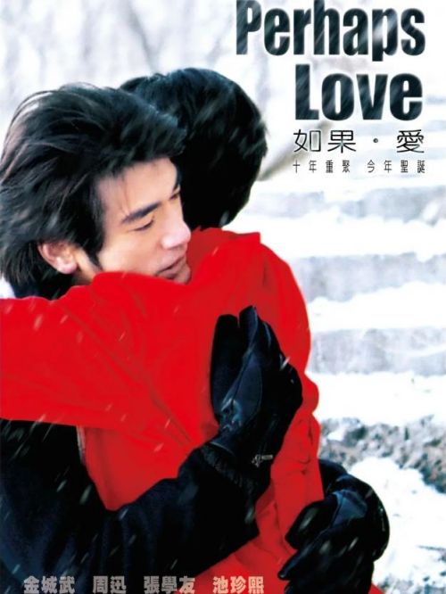《如果·爱》