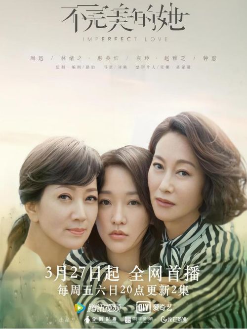 《不完美的她》