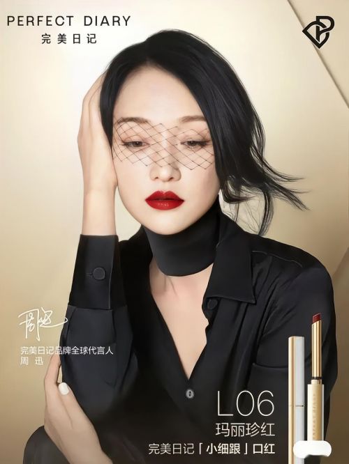 完美日记品牌全球代言