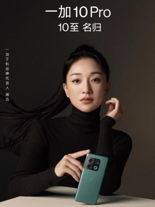 周迅代言一加手机品牌