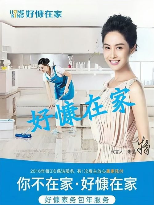 好慷在家代言