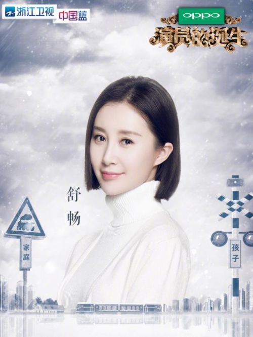 《演员的诞生》综艺