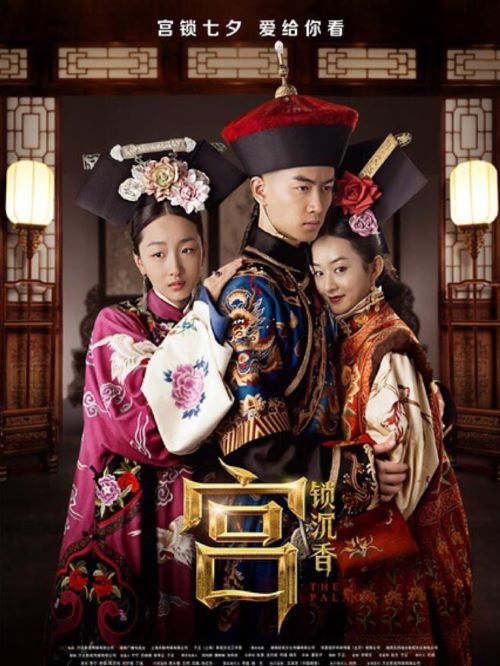 《宫锁沉香》