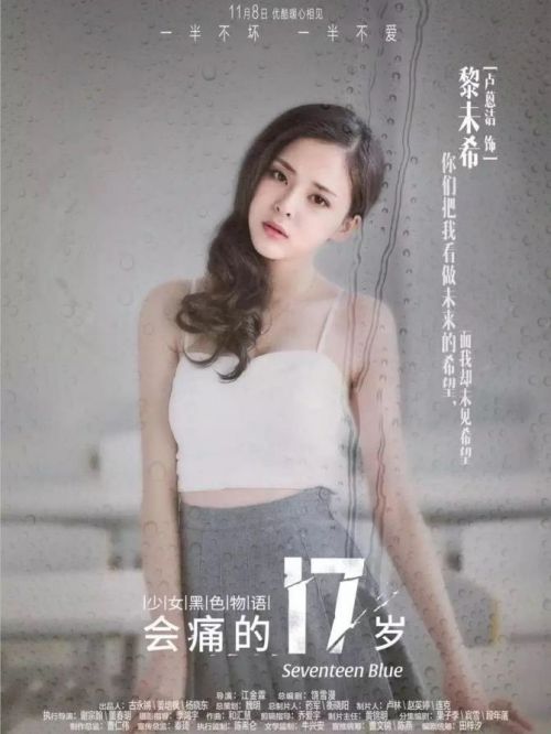 《会痛的17岁》